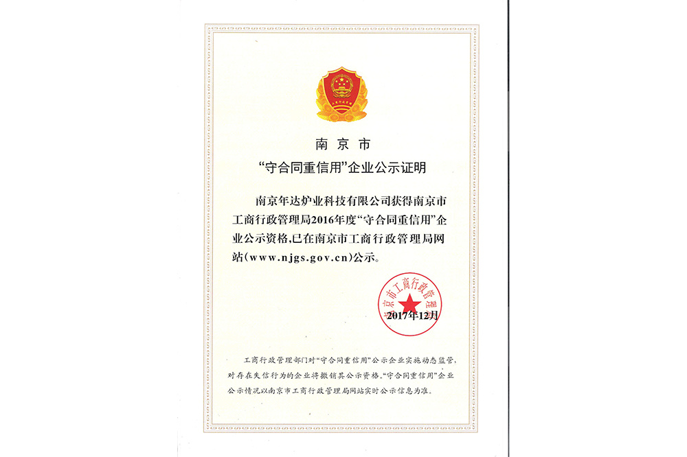 守合同重信用证书