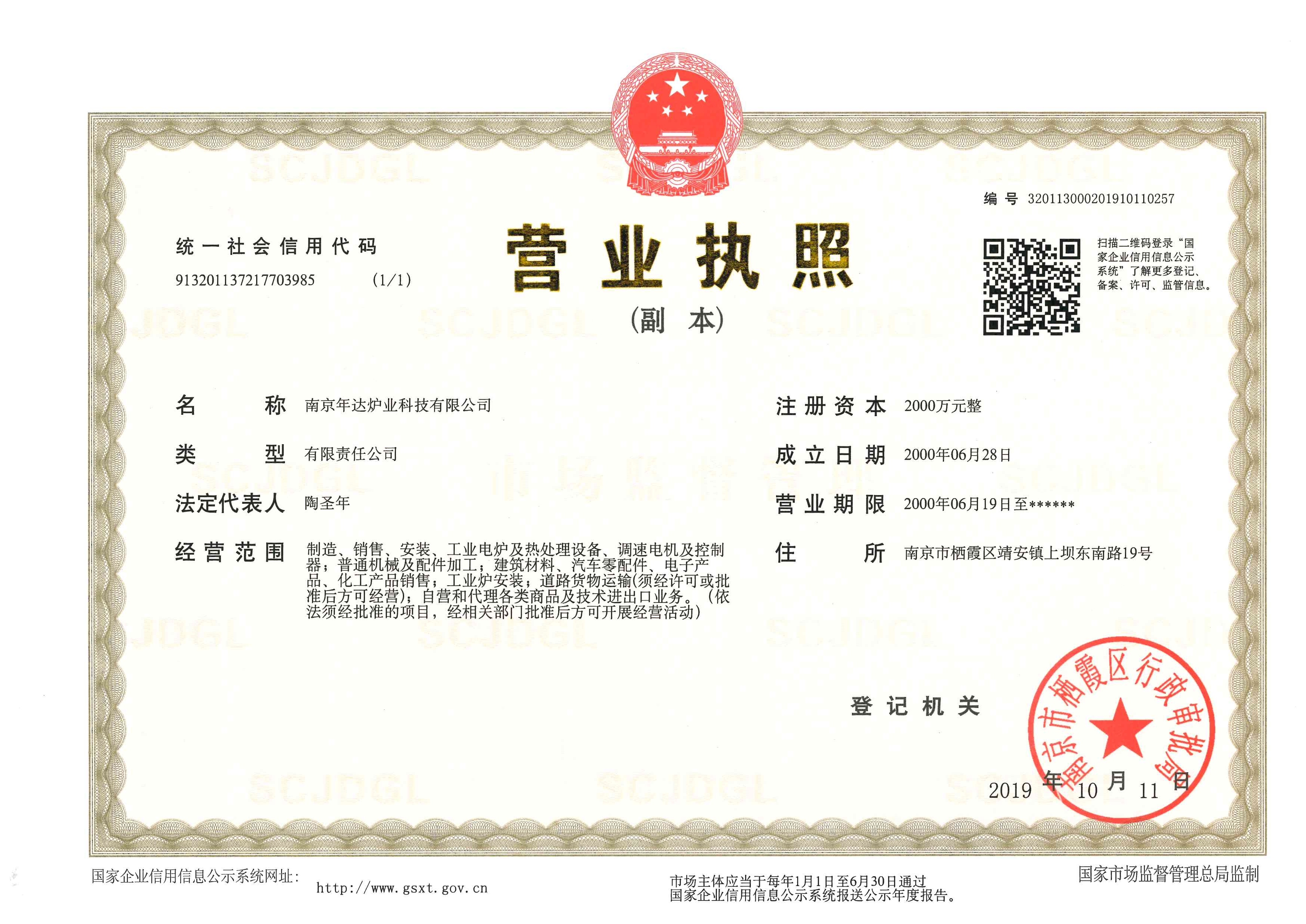 彩色营业执照副本