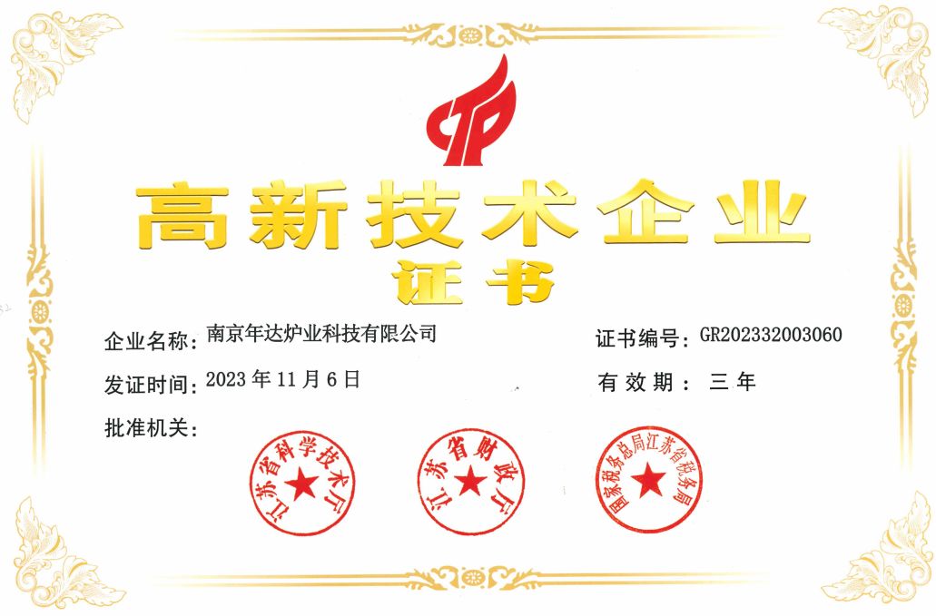 高新企业证书